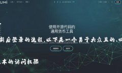 要帮助你更好地理解关于Tokenim更新后登录的流程