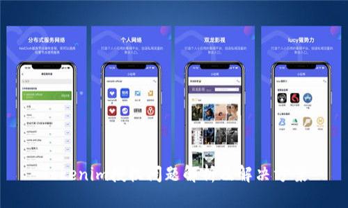 Tokenim授权问题解析及解决方案