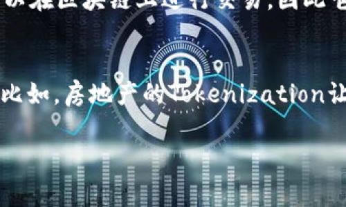 “Tokenim”并不是一个广泛使用的术语，可能是指“Token”或“Tokenization”。如果你指的是“Token”，它通常在区块链和加密货币领域使用，表示数字资产或单位。而“Tokenization”则是把某个资产转化为数字代币的过程。在现代金融和技术中，这两者是非常重要的概念。

### Token的定义
Token是一种数字资产，可以代表现实世界中的资产（如房地产、股票等）或虚拟资产（如游戏内物品、数字货币）。Token可以在区块链上进行交易，因此它们的所有权和交易记录都是透明和可追溯的。

### Tokenization的意义
Tokenization是把传统资产转化为可在区块链上交易的代币的过程。这种转化允许更高的流动性和更广的投资者群体。比如，房地产的Tokenization让小额投资者也能够参与高价值资产的投资。

如果你有特定的方面或上下文想要深入了解，请告诉我！