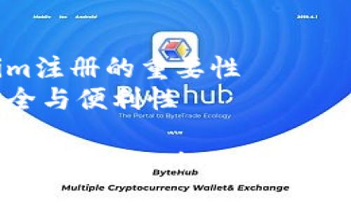 内容大纲

1. 引言
   - 什么是Tokenim
   - 为什么选择Tokenim进行注册

2. 注册Tokenim的步骤
   - 第一步：访问Tokenim官方网站
   - 第二步：填写注册信息
   - 第三步：验证邮箱
   - 第四步：设置安全密码
   - 第五步：完成身份验证

3. Tokenim注册的注意事项
   - 选择安全的密码
   - 仔细阅读用户协议
   - 保证个人信息的真实性

4. Tokenim的功能与优势
   - 交易功能
   - 投资工具
   - 社区互动

5. 常见问题解答
   - Tokenim的用户支持
   - 注册后遇到问题的处理方式
   - 如何提高账户安全性

6. 总结
   - Tokenim注册的重要性
   - 强调安全与便利性

全面教你如何注册Tokenim：简单一步步，轻松上手