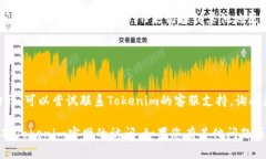很抱歉您无法访问Tokenim官网。以下是一些可能的