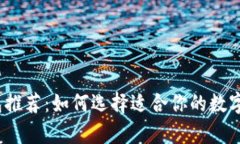 2023年最佳冷钱包推荐：如何选择适合你的数字货