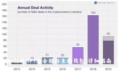 如何将NFT安全转移至冷钱包：详细指南