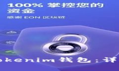 如何将IOST转入Tokenim钱包：详细步骤与注意事项