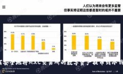 如何安全地将MXC交易所的数字资产提币到冷钱包