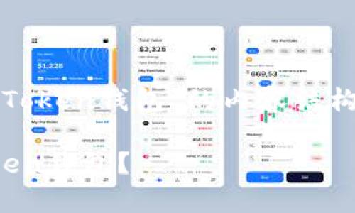 以下是关于“怎样绑定IM Token钱包”的内容结构，包括、关键词和内容大纲：

如何简单快速绑定IM Token钱包？