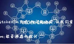 在探讨“超灵币能放在tokenim里吗”的问题之前，