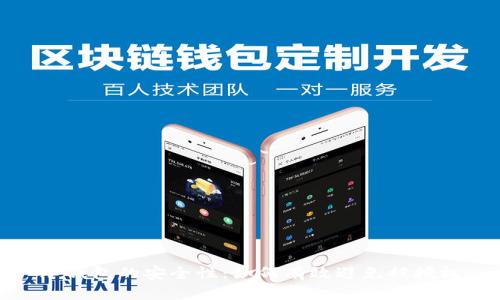 冷钱包的安全性：如何有效避免被授权