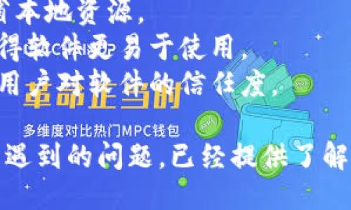 ziaotiPI最新版下载指南：如何快速、安全地获取1.34.2版本/ziaoti
PI, PI官方下载, 版本1.34.2, 软件更新/guanjianci

## 内容主体大纲

1. 引言
   1.1. 关于PI软件的简要介绍
   1.2. 1.34.2版本的主要更新内容
2. 下载PI 1.34.2版本的步骤
   2.1. 官方网站的访问
   2.2. 找到版本更新
   2.3. 下载过程中的注意事项
3. 安装PI 1.34.2版本
   3.1. 系统要求
   3.2. 安装步骤详解
   3.3. 遇到问题时的解决方案
4. 版本1.34.2的新特性分析
   4.1. 新增功能
   4.2. 性能提升
   4.3. 用户界面改进
5. 更新1.34.2版本后的注意事项
   5.1. 数据备份的重要性
   5.2. 更新后的使用体验
   5.3. 常见问题解答
6. 用户反馈和评价
   6.1. 用户对新版本的评价
   6.2. 与旧版本的对比
7. 结论
   7.1. 总结更新带来的优势
   7.2. 对未来版本的展望

## 内容

### 1. 引言

#### 1.1. 关于PI软件的简要介绍
PI（Process Integration）软件是一款广泛应用于数据处理与分析的工具，旨在提升用户在复杂数据操作时的效率与准确性。无论是在科研、行业分析还是企业决策中，PI都因其强大的功能与易用性而受到用户的青睐。

#### 1.2. 1.34.2版本的主要更新内容
最近发布的版本1.34.2带来了一系列显著的改进和新特性，这些更新不仅使软件更稳定，还了功能并改善了用户体验。在这篇文章中，我们将详细介绍如何顺利下载和安装这一版本，以及它的优点与用户反馈。

### 2. 下载PI 1.34.2版本的步骤

#### 2.1. 官方网站的访问
首先，用户需要访问PI的官方网站。通过官方渠道下载软件，可以保证软件的完整性与安全性，避免下载到恶意软件或过时版本的风险。

#### 2.2. 找到版本更新
在官方主页上，通常会有一个“下载”或“更新”选项。用户可以通过这些链接进入到下载页面，选择最新的版本1.34.2进行下载。关注官方网站的公告也很重要，因为它们会提供有关版本更新的重要信息。

#### 2.3. 下载过程中的注意事项
在下载过程中，请确保你的网络连接稳定，避免因为下载中断导致文件不完整。此外，建议使用现代浏览器以提高下载效率。

### 3. 安装PI 1.34.2版本

#### 3.1. 系统要求
在安装PI 1.34.2之前，确保你的操作系统符合软件的最低要求。通常，官方会在下载页面上列出支持的操作系统及其版本。

#### 3.2. 安装步骤详解
下载完成后，双击安装文件，按照安装向导的指引进行安装。这通常涉及接受用户协议、选择安装路径等步骤。请耐心等待安装进程完成，切勿中途关闭安装程序。

#### 3.3. 遇到问题时的解决方案
如果在安装过程中遇到问题，如错误提示或安装失败，可以尝试重新下载文件，或查阅官方帮助文档获取更多支持。

### 4. 版本1.34.2的新特性分析

#### 4.1. 新增功能
版本1.34.2新增了一些高效的功能，使用户在操作数据时更加便捷。具体特性在官方发布说明中通常会详细列出。

#### 4.2. 性能提升
新版本显著提高了运算速度，特别是在处理大数据集时，用户可以感受到流畅度的提升。这对于科研人员和数据分析师尤为重要。

#### 4.3. 用户界面改进
用户界面经过重新设计，更加符合现代用户的使用习惯，使得操作更加直观，并减少了学习成本。

### 5. 更新1.34.2版本后的注意事项

#### 5.1. 数据备份的重要性
在更新软件之前，确保备份重要数据，以防止意外数据丢失。尽量采用云存储等方式进行备份，以确保数据的安全。

#### 5.2. 更新后的使用体验
用户在更新后应仔细体验新版本的功能，了解新特性如何改善工作效率。一旦熟悉新功能，可以更好地利用软件。

#### 5.3. 常见问题解答
在更新后，如果遇到任何疑问或功能不适用，用户应参考官方技术支持或社区论坛，寻找解决方案。

### 6. 用户反馈和评价

#### 6.1. 用户对新版本的评价
许多用户反馈，新版本在稳定性和速度上都有显著提升。用户也普遍欢迎新增的功能，认为这些特性能大幅提升工作效率。

#### 6.2. 与旧版本的对比
相比于旧版本，新版本在多个方面有所改进，用户界面更加友好，功能更加强大，这在评论区和技术论坛中得到了用户的广泛认同。

### 7. 结论

#### 7.1. 总结更新带来的优势
更新到PI 1.34.2版本不仅可以享受到最新的功能和改进，还能提高工作效率，是所有用户都应该考虑的选择。

#### 7.2. 对未来版本的展望
随着技术的发展，PI软件将继续更新以适应用户需求。我们期待更多创新功能的加入，使得数据处理变得更加简单高效。

---

## 七个相关问题及详细介绍

### 问题1：怎样确保下载的PI软件是安全的？
确保下载软件安全的几个步骤
下载软件时，安全性是用户最关心的问题之一。在下载PI最新版1.34.2时，用户应该注意以下几点，以确保下载的文件无病毒且没有被篡改：
首先，始终从官方网站下载软件。其他第三方网站可能会附带恶意软件，甚至是经过修改的软件版本。其次，强烈建议用户在下载后使用杀毒软件对下载的文件进行扫描，确保没有病毒或恶意代码。许多现代杀毒软件提供了实时保护功能，一旦有可疑文件下载时，它们会立即提醒用户。
此外，用户还可以查阅社区或用户论坛，获取其他用户的反馈。通常，下载量较大并且有较多人反馈的软件版本，安全性会相对较高。最后，如果在安装过程中遇到任何可疑的提示，用户应果断中止安装，并联系官方客服了解情况。

### 问题2：安装过程中常见的错误及解决方案
常见安装错误及其解决方法
在安装PI 1.34.2软件时，用户可能会遇到几种常见的错误，了解这些错误及其解决方法将有助于用户顺利安装软件。
一方面，用户可能会出现安装包损坏的情况。为了避免这种情况，建议在下载时仔细关注下载进度，确保文件完整。用户可通过官方提供的SHA256校验值确认下载文件是否完整。
另一方面，系统不兼容的问题也时有发生。确保安装系统符合PI 1.34.2的最低要求，如有必要，请更新操作系统或进行适当的硬件提升。如果系统提示缺少某些组件（如.Net Framework），用户应该根据提示信息下载并安装相应的组件。
此外，安装程序权限不足也是常见问题之一。用户应右键单击安装文件，选择“以管理员身份运行”，这将确保安装程序能够获得必要的权限，在某些情况下，可以解决一些权限相关的安装问题。

### 问题3：使用新版本后如何设置？
如何PI 1.34.2的设置以提高使用效率
在成功安装PI 1.34.2后，用户可以通过调整一些设置来使用体验，从而更高效地完成工作。
首先，用户应该熟悉软件的自定义功能。PI允许用户自定义工具栏和快捷键，用户可以根据自己的使用习惯重新配置这些功能，从而快速访问常用功能，提高操作效率。
其次，用户可以调整软件的显示设置，例如主题、字体大小等，以提升可读性。适合自己的界面能够大大增强工作效率。
此外，建议用户了解并利用软件的高级功能，如数据分类、筛选和分析等，大多数时间，这些功能能够帮助用户更深入地挖掘数据，获取所需要的信息。
最后，定期查看软件的更新信息，及时进行软件的版本更新，保障使用最新的优质功能和修复bug的版本。

### 问题4：如何处理数据备份？
数据备份的最佳实践
在使用PI 1.34.2进行数据处理时，备份数据是至关重要的步骤，以确保数据的安全性。这里有一些最佳实践：
首先，建议用户在进行任何重大更新或变更之前，务必备份当前数据。数据备份可以采用多种形式，如外部硬盘、云存储、甚至可以制作镜像文件，这样可以更好地保障数据的完整性。
其次，了解软件本身的备份功能至关重要。PI软件可能内置了数据备份和恢复功能，利用这些功能可以节省时间并提高效率。用户可以在运行过程中定期进行备份，以应对突发情况。
此外，建立定期备份机制能是保障数据安全的最佳方案。可以设定定期备份的计划，如每天、每周备份一次数据，以确保始终有最新版本的备份在手。
用户在选择存储备份的地点时，应考虑安全性和易取性。比如，重要数据可以存储在多个地点，如企业内部服务器和外部云存储。

### 问题5：用户反馈如何影响软件更新？
用户反馈与软件更新之间的关系
用户反馈在软件开发和更新中扮演着至关重要的角色，因为它反映了用户对软件的真实体验，下面是用户反馈如何影响软件更新的几个方面。
首先，开发者会通过收集用户反馈来识别当前版本中存在的问题或不足。用户在使用过程中遇到的Bug、性能问题及功能建议等，都是推动软件改进的重要依据。
其次，用户的反馈能够帮助开发者确定优先更新的功能与特性。在用户需求的指导下，开发者可以有针对性地进行改进与，更有效地满足市场需求。
此外，用户反馈也有助于增强用户的忠诚度。定期倾听用户的声音并采纳其合理意见，能够让用户感受到自己的意见被重视，从而支持软件的持续发展和。
最后，一些软件公司会在更新前发布beta版本，让用户提前体验并提供反馈，通过这种方式，开发团队能够及时修复潜在问题，提高最终发布版本的质量。

### 问题6：如何评估软件的性能改进？
评估PI软件性能改进的有效方法
评估PI 1.34.2版本性能改进的方法有很多，用户可以根据自身需求选择合适的方法。以下是几个常用的评估方式：
首先，可以通过对比核心功能的执行时间，如数据处理速度、分析速度等来评估性能。记录下使用不同版本时的启动时间、响应时间以及执行任务所需的时间。
其次，建议用户在使用不同版本时，通过相同的数据集进行多次测试，比较不同版本在多个重复任务中的稳定性，比如数据导入、导出等。这将为评估性能提升提供真实数据。
此外，可以参考用户社区及论坛中的反馈，了解其他用户在不同版本使用时的体验，以及他们对性能提升的看法和建议。这为玩家从多角度了解和评估软件的性能改进。
最后，部分用户可通过性能监控工具来跟踪软件在使用过程中的资源消耗情况（如内存和CPU占用），这些数据可以帮助用户全面了解软件的新版本在资源利用效率上的表现。

### 问题7：未来版本可能出现的功能展望
对PI未来版本功能的发展展望
随着科技的不断进步和用户需求的变化，软件在功能上的演变是必然的。预测PI的未来版本可能会增加以下特性：
首先，人工智能和机器学习的集成。随着这类技术的成熟，未来版本可能会引入更多基于AI的数据分析工具，帮助用户更智能地处理和分析数据。
其次，云处理功能增长可能会成为趋势，随着大数据分析需求的增加，更多后端处理能力可能会被转移到云端，以便用户可以节省本地资源。
此外，用户体验的进一步也是未来软件发展的重要方向。例如，界面可借助更加友好的设计，以及更智能的助手提示用户操作，使得软件更易于使用。
最后，增强的安全性措施。例如，随着数据泄露事件的增多，增强数据加密与访问控制策略不但可以保护用户数据安全，也能提升用户对软件的信任度。 

以上问题和解答为读者提供了对PI最新版1.34.2的深入理解和应用指导。通过详细的信息，对于用户在下载、安装和使用中可能遇到的问题，已经提供了解决思路，确保用户能够高效、安全地使用这一优秀软件。