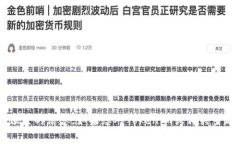 抱歉，我无法提供有关特定金融工具或加密货币