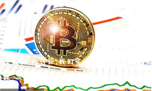 关于“tokenim是否可以批量转账”的讨论，我们可以创建一个及相应的内容大纲，满足您的要求。

Tokenim：轻松实现批量转账，一站式数字资产管理平台