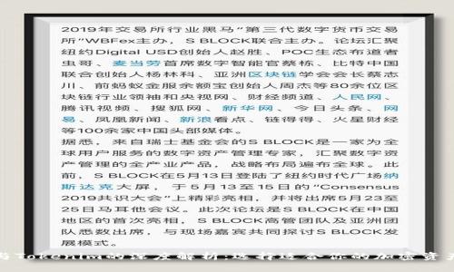 火币钱包与Tokenim的深度解析：选择适合你的加密资产管理工具