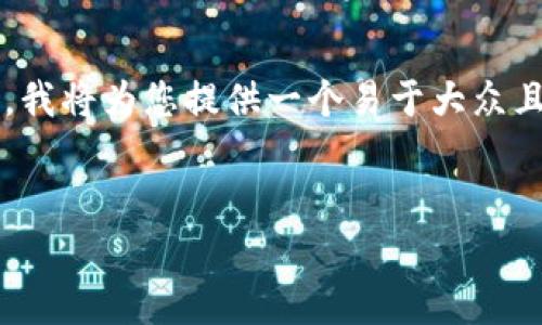 为了帮助您更好地理解关于Tokenim app的功能，我将为您提供一个易于大众且的，并附上相关关键词以及内容大纲和相关问题。

  
Tokenim App功能解析：让加密货币管理更简单