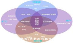 深入了解BitKeep冷钱包：保护您的数字资产安全的