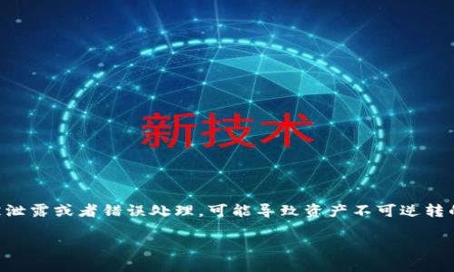 修改Tokenim（或任何区块链资产）的私钥是一个非常敏感的操作，因为私钥一旦被泄露或者错误处理，可能导致资产不可逆转的丢失。通常情况下，私钥是无法直接“修改”的。下文将提供相关的信息和操作指导。

### 如何安全迁移Tokenim资产：私钥管理指南