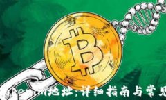 如何注册Tokenim地址：详细指南与常见问题解答