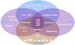 库盾冷钱包靠谱吗？全面解析其安全性和功能