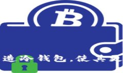 如何简单改造冷钱包，使其更美观且实用