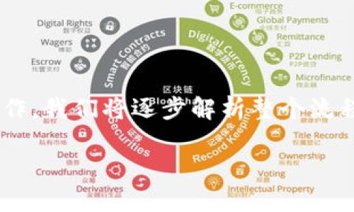 要将USDT充值到Tokenim平台，可以按照以下步骤进行操作。我们将逐步解析整个流程，并在适当的地方提供细节，以确保您能够顺利完成充值。

### Tokenim平台如何充值USDT：详细指南