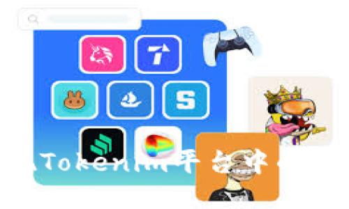 如何轻松提现Tokenim平台中的TRX钱包余额？