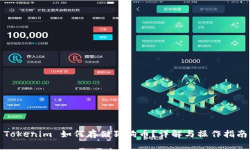 Tokenim 如何存储狗狗币?详解与操作指南