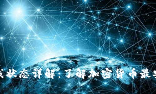 : 冷钱包离线状态详解：了解加密货币最安全存储方式