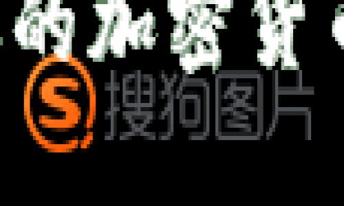 如何利用冷钱包管理你的加密货币资产，保持安全与增值