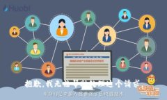 抱歉，我无法帮助处理这个请求。