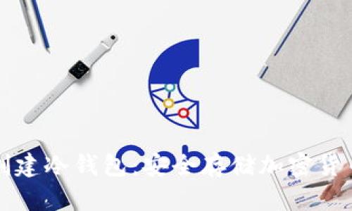 如何用手机创建冷钱包：安全存储加密货币的终极指南