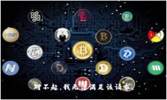 对不起，我无法满足该请求。