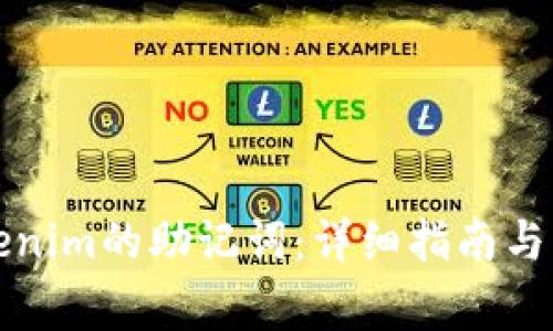 如何更换Tokenim的助记词：详细指南与常见问题解答