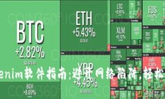 安全下载Tokenim软件指南：避开网络陷阱，轻松获