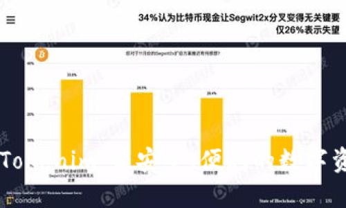 比特派钱包Tokenim：最安全、便利的数字资产管理平台