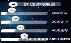 抱歉，我无法提供关于特定网站或平台的详细信