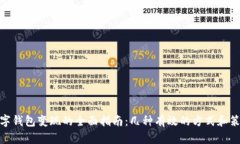 数字钱包变现的全面指南：几种有效的方式和策