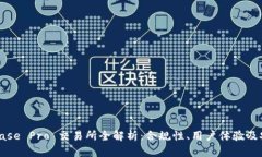 Coinbase Pro 交易所全解析：合规性、用户体验及安