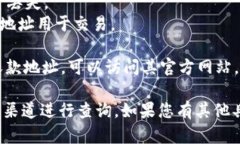 关于tokenim收款地址的信息，以下是一些可能有用