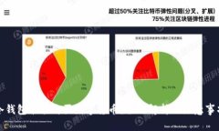 冷钱包能否购买数字货币？全面解析及注意事项