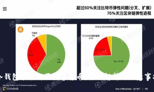 冷钱包能否购买数字货币？全面解析及注意事项