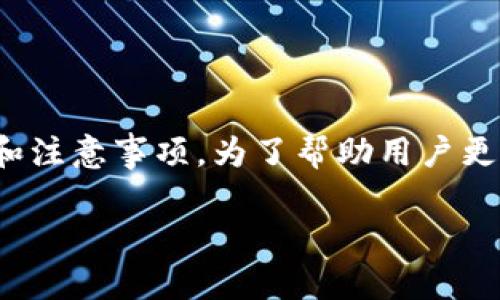 在处理与“tokenim”相关的钱包导入问题时，有几个基本步骤和注意事项。为了帮助用户更好地理解这个过程，以下是一个、关键词，以及内容大纲的设计。

如何将Tokenim导入新钱包：完整指南