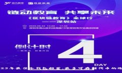 2023年最佳冷钱包推荐：最多可存储代币的选择