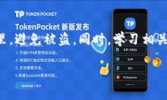 如何安全地将SUN币转移到冷钱包SUN币, 冷钱包, 数