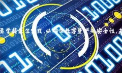   Tokenim设置权限：如何保障您的区块链资产安全