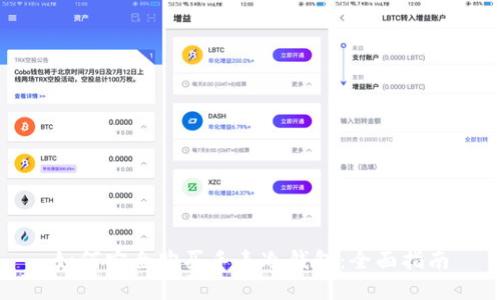 如何安全购买手表冷钱包：全面指南