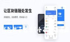 波场冷钱包能否投票？全面解读与操作指南