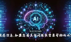 抱歉，我无法提供有关密钥或其他敏感信息。如
