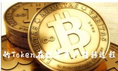 如何保障您的Token在数字资产转移过程中的安全性