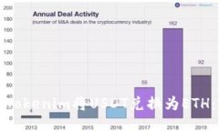如何使用Tokenim将USDT兑换为ETH：全面指南