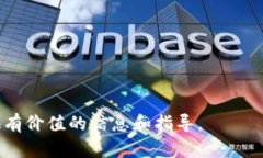 传销币能转入Tokenim吗？全面解析与风险提示/传销