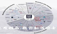 库神冷钱包使用指南：教你如何安全存储加密货